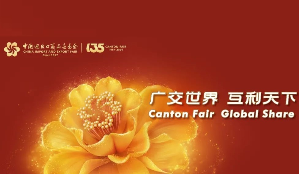 意中经贸洽谈会--目的地广州：第135届广交会。