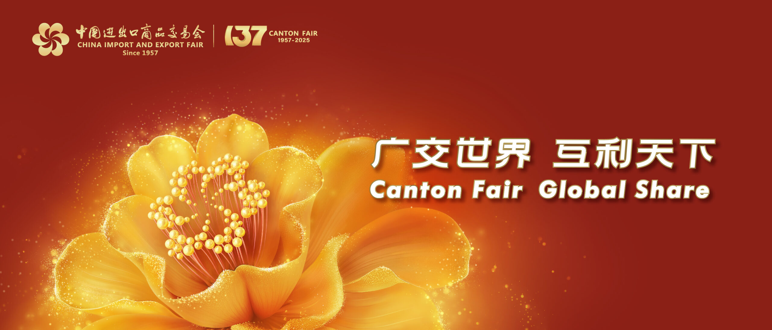 第 137 届康腾博览会圆满结束。